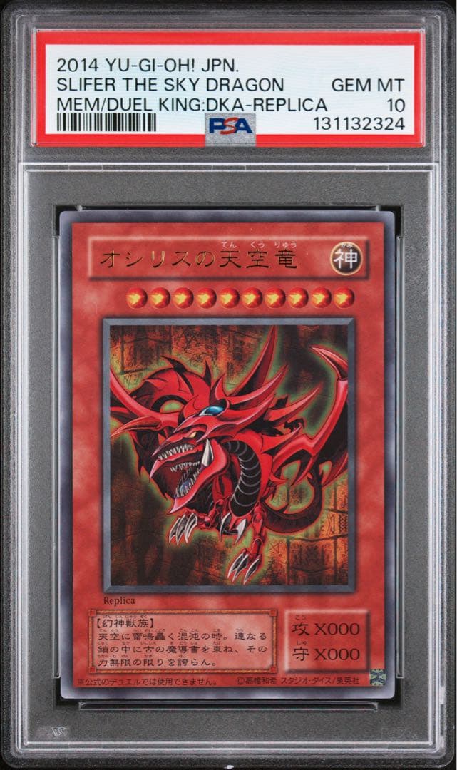 鑑定品 PSA10 極美品　最安値　世界96枚　オシリスの天空竜　二期　ウルトラ