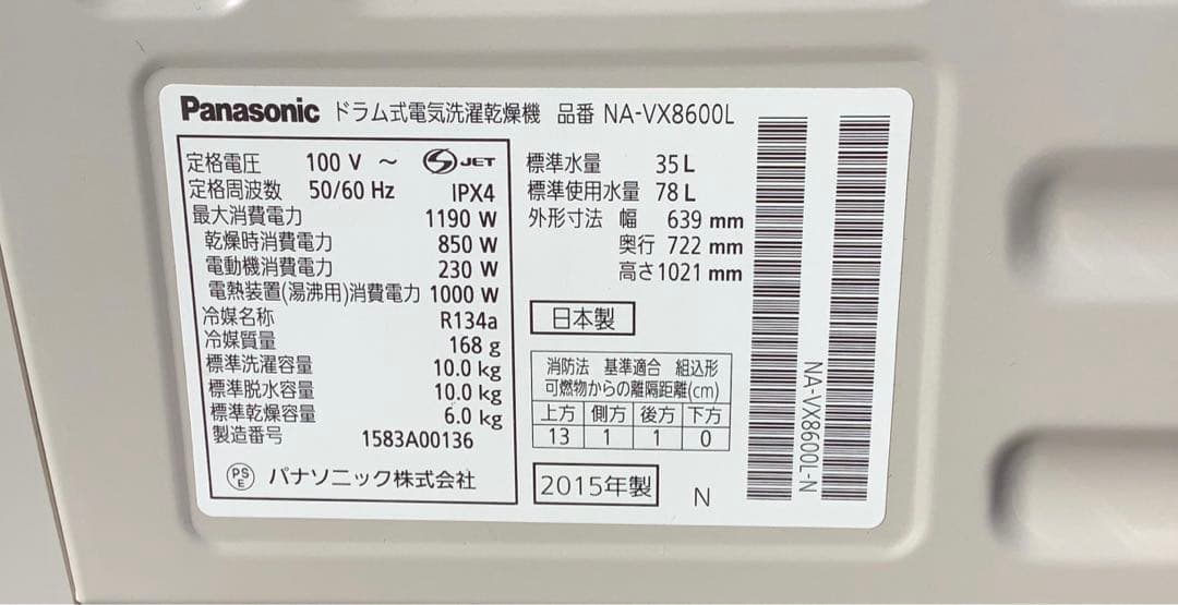 パナソニック ドラム式洗濯乾燥機 NA-VX8600L 2015年製 洗濯機