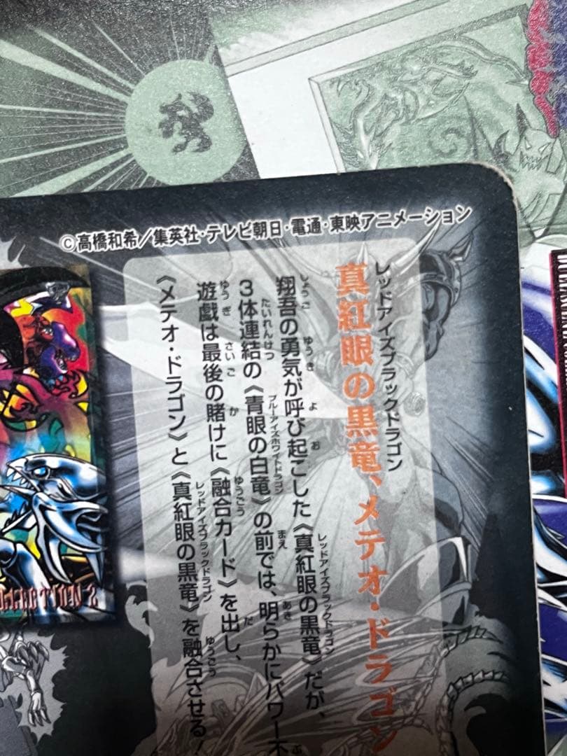 遊戯王　ジャンボカードダス