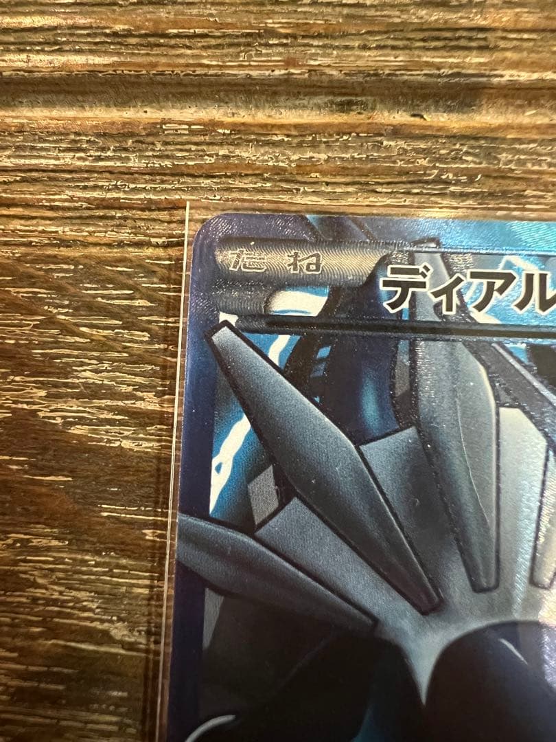 ディアルガEX プラズマ団 sr