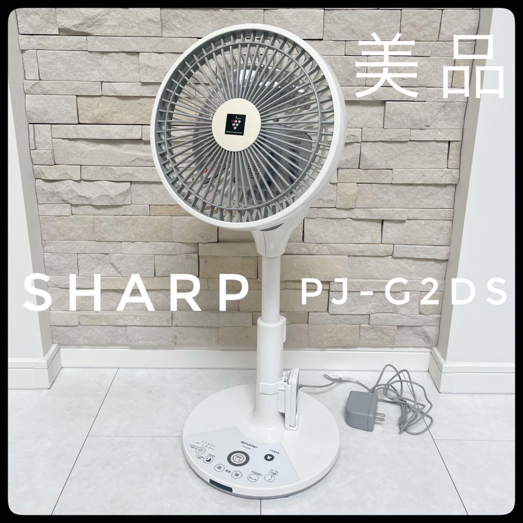【動作良好】SHARP シャープ 扇風機 プラズマクラスター PJ-G2DS-W