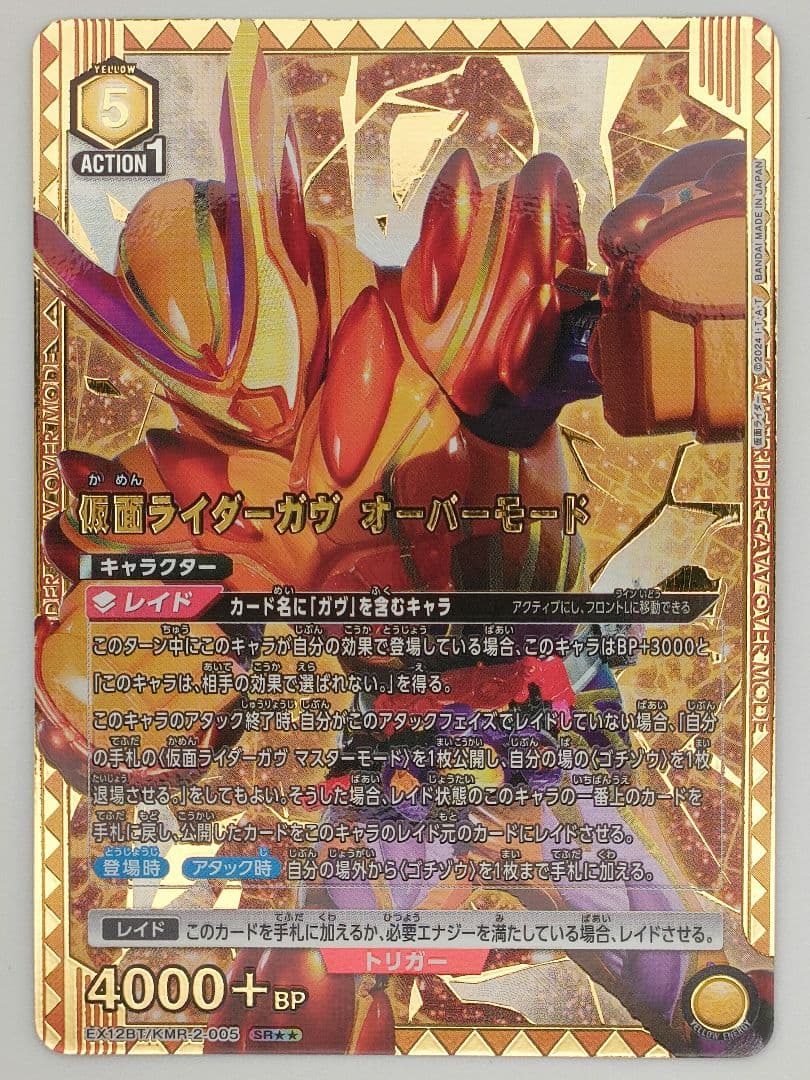 仮面ライダーガヴ オーバーモード パラレル　SR★★ ユニオンアリーナ