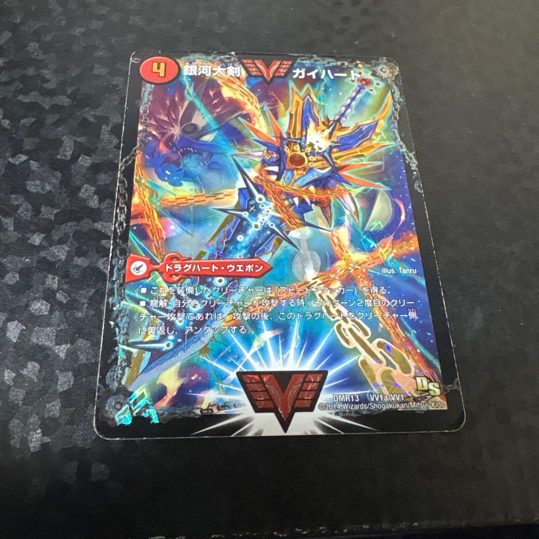 デュエマ　銀河大剣ガイハート/熱血星龍ガイギンガ文字シク