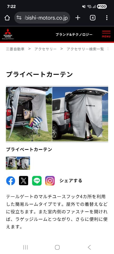 陽大　デリカ　プライベートカーテン