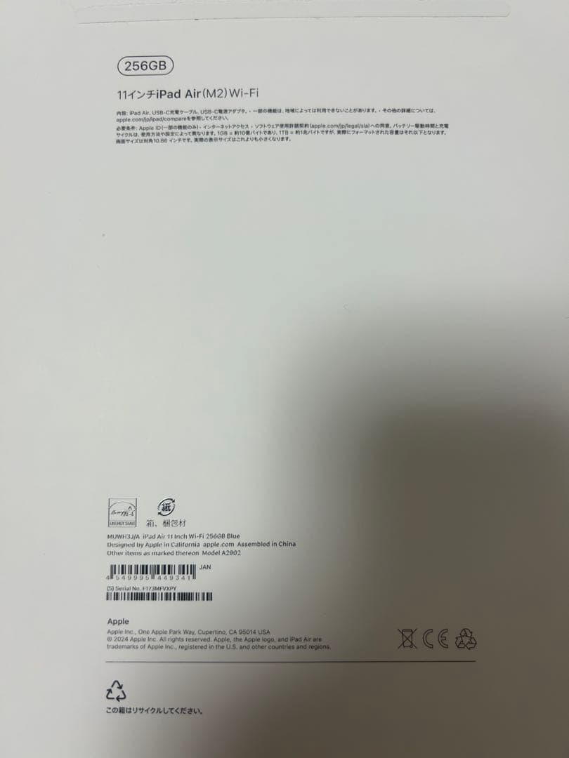 べ*こ様 11インチiPad Air WiFiモデル256GBブルー