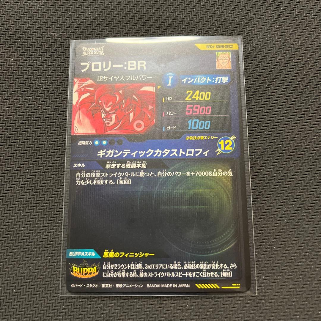 ドラゴンボールスーパーダイバーズ　SDV8 SEC パラレル　セット売り