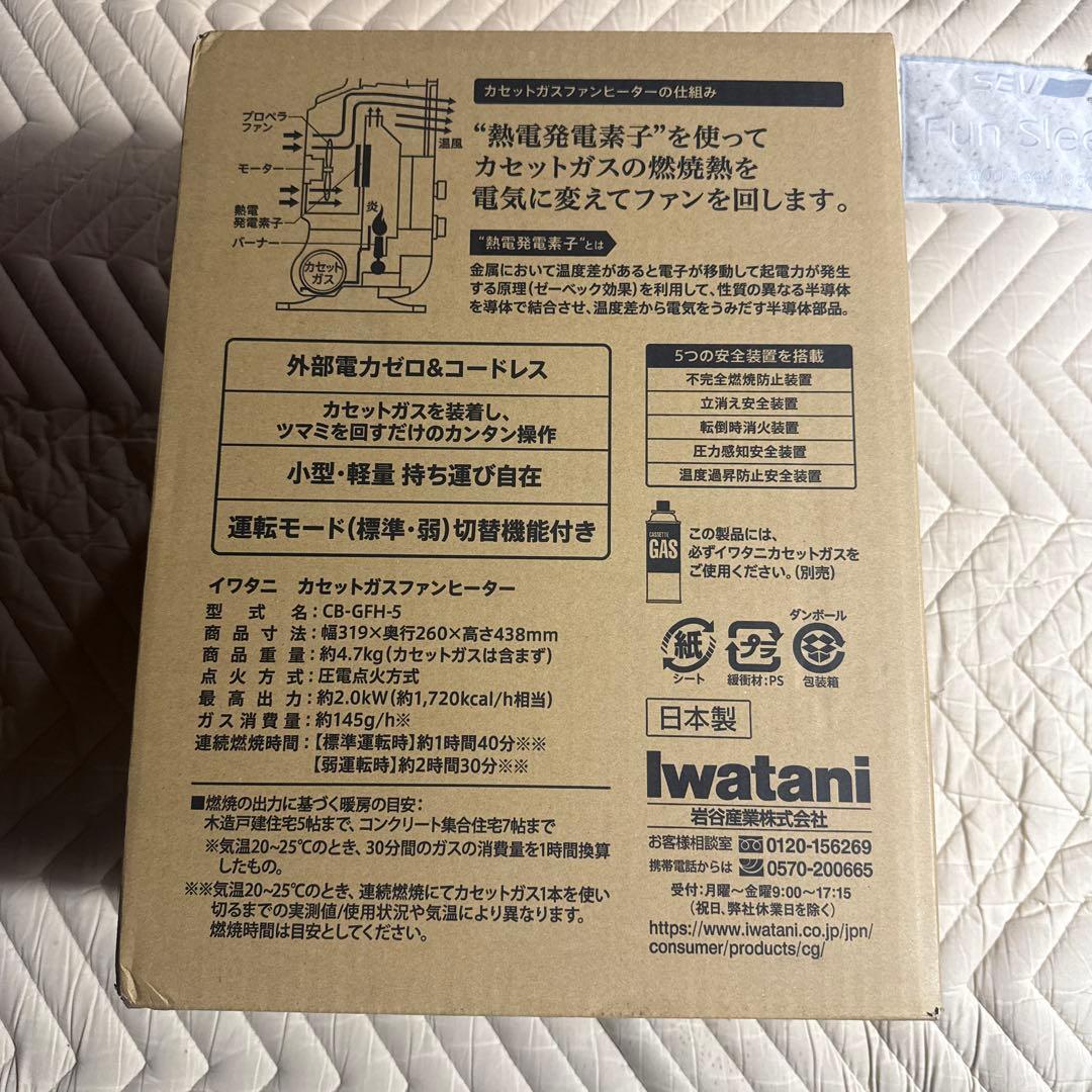 Iwata カセットガスファンヒーター CB-GFH-5風暖 新品未使用未開封品
