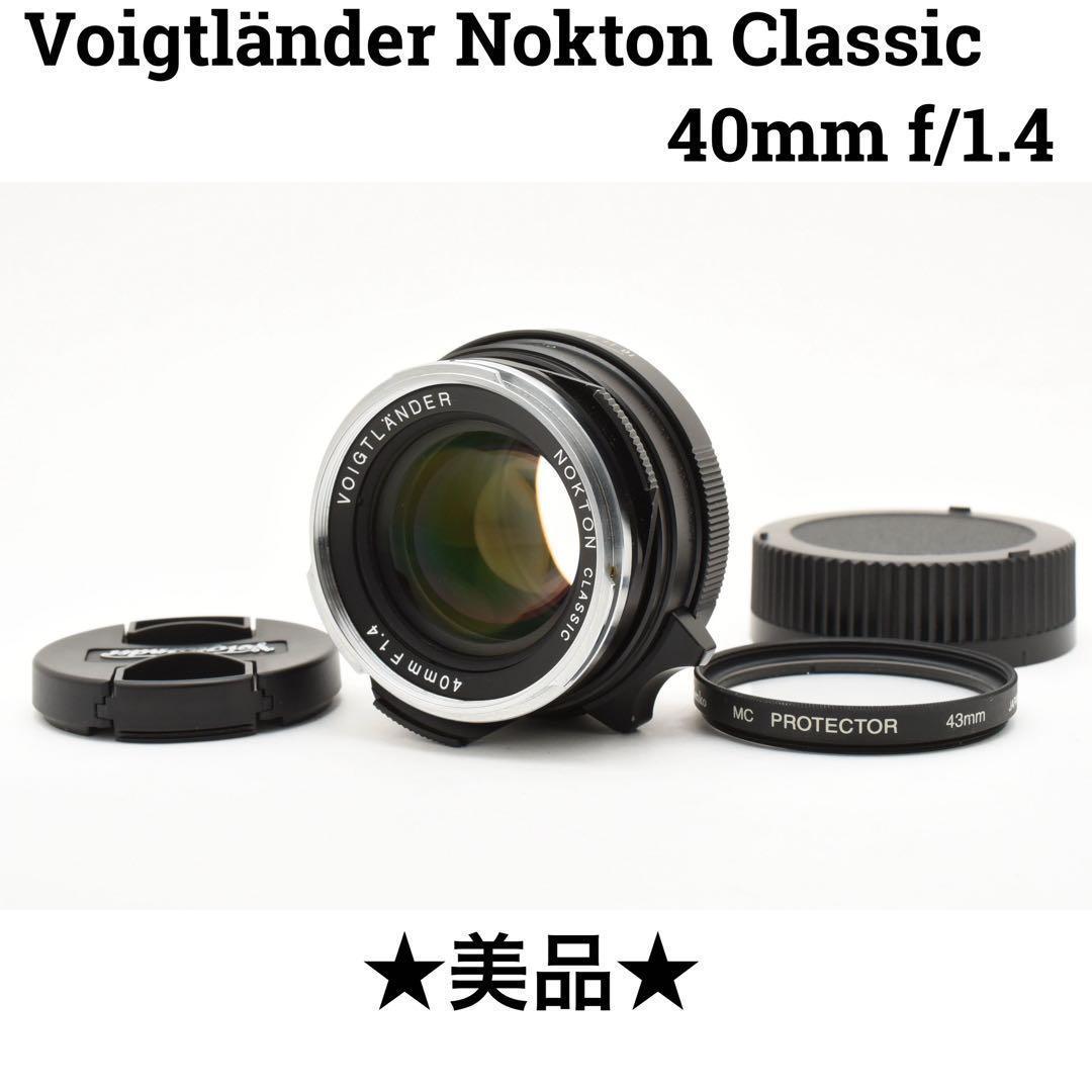 美品 Voigtländer Nokton Classic 40mmf/1.4