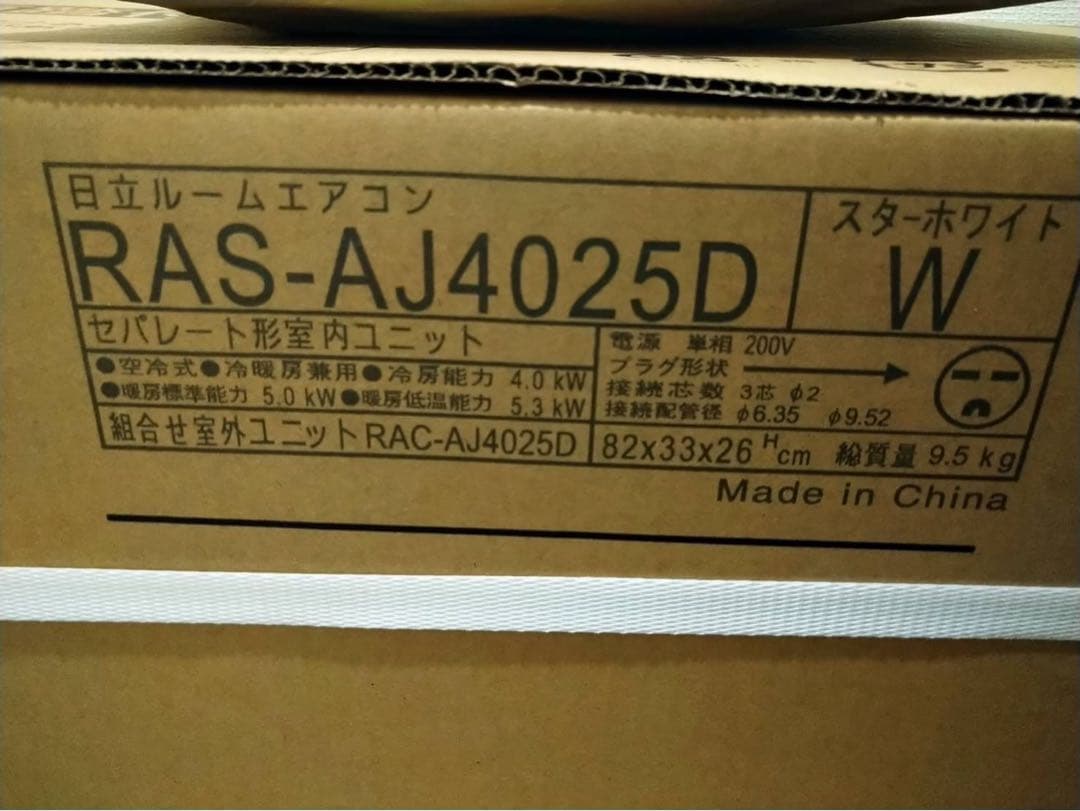 HITACHIエアコン200V新品、未使用