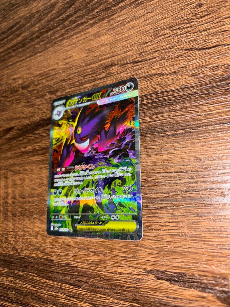 ポケモンカード　ゲンガー ex sar 240/193 MEGAドリームex