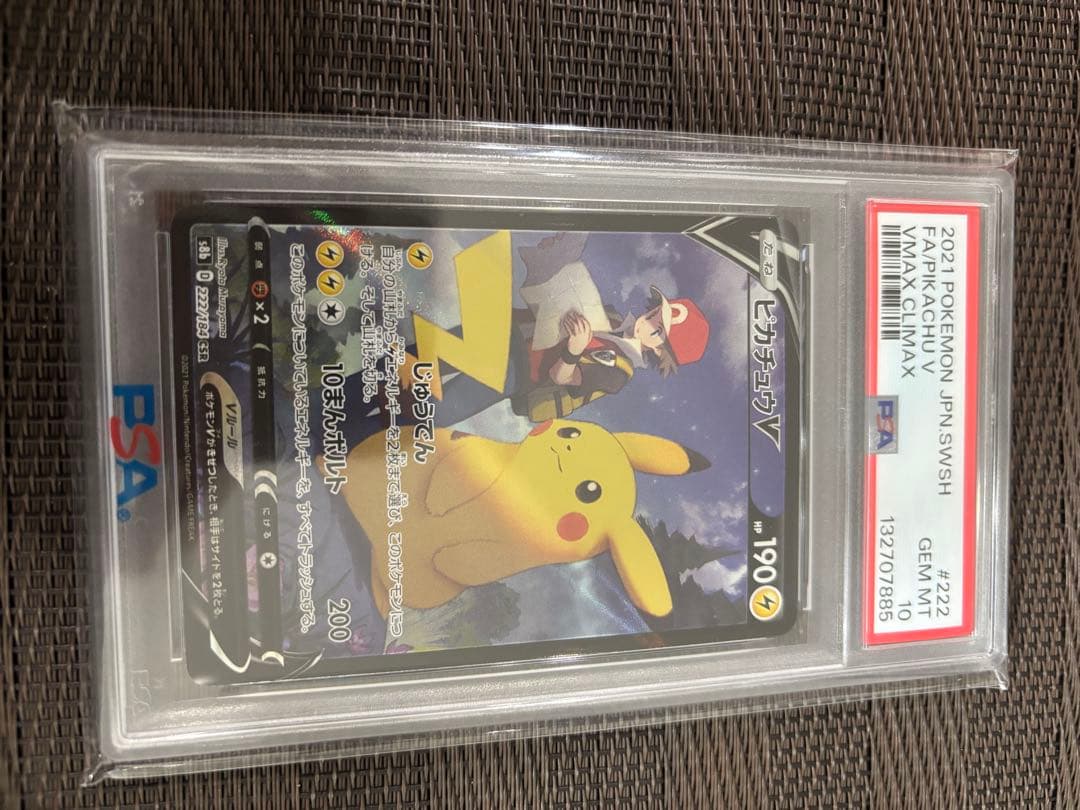 ポケモン　ピカチュウv PSA10 #222