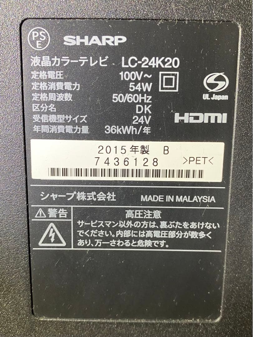 SHARP AQUOS 液晶テレビ　LC-24K20 24インチ　2015年製