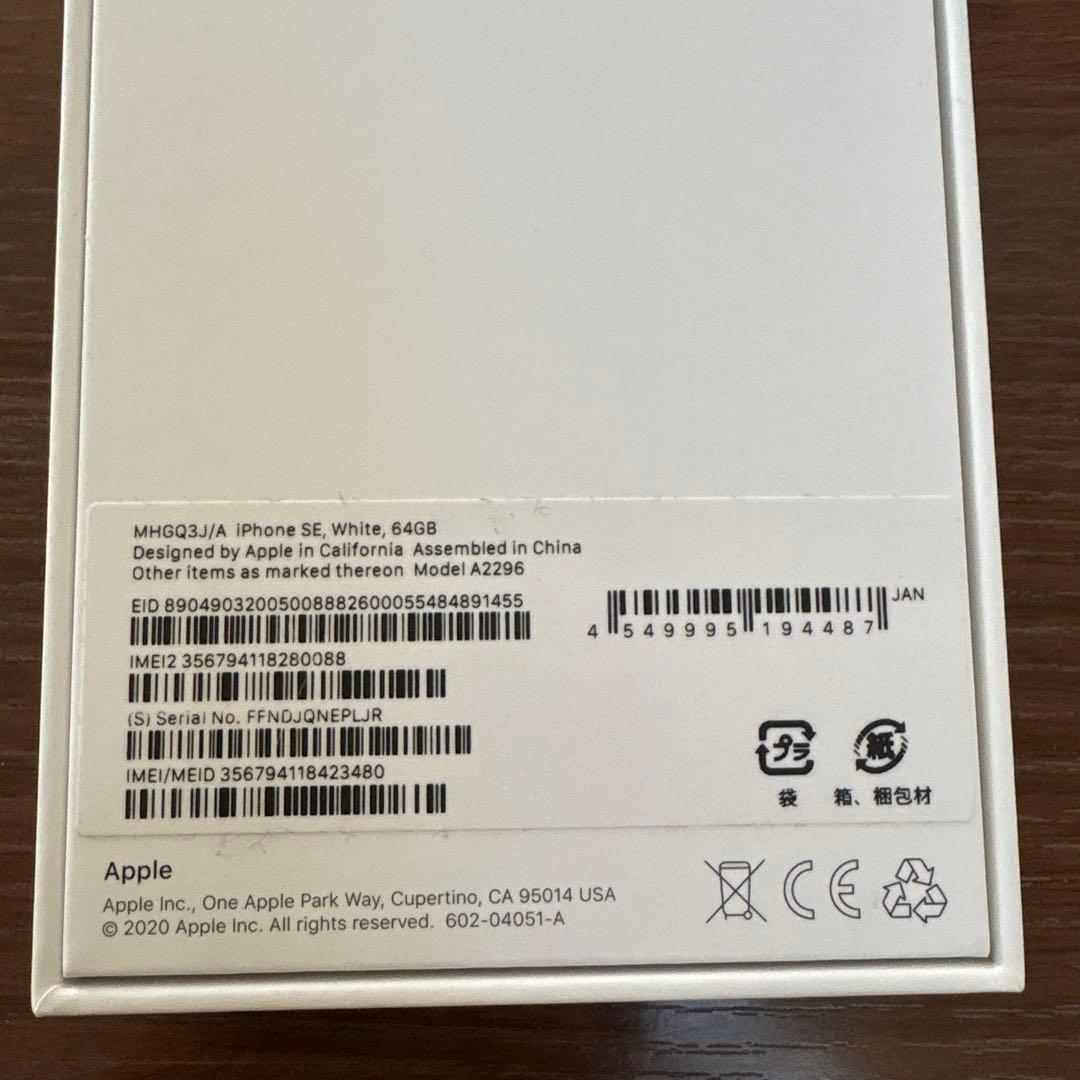 iPhone SE 第2世代(64GB, ホワイト)