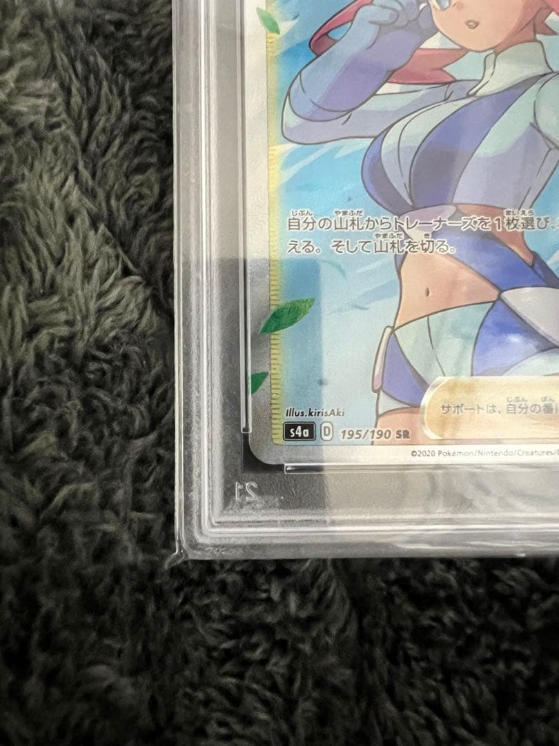 フウロ SR PSA10