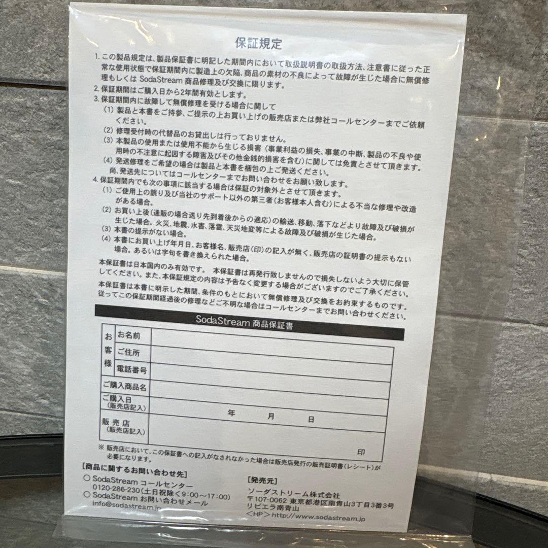 新品未使用　保証書付soda stream ボトル消費期限2028／9