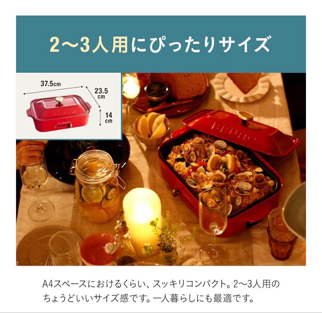 BRUNO（ブルーノ） BOE021-RD コンパクトホットプレート レッド