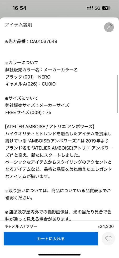 plage ATELIER AMBOISE/アトリエ アンボワーズ別注ベルト