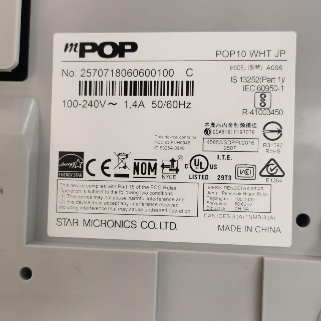 スター精密 mPOP ホワイト サーマルプリンター付きキャッシュドロア POP…