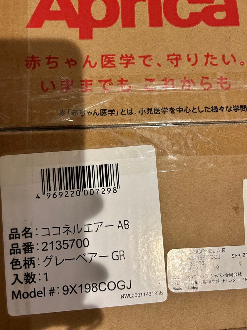 【新品未開封】Aprica　アップリカココネルエアーab