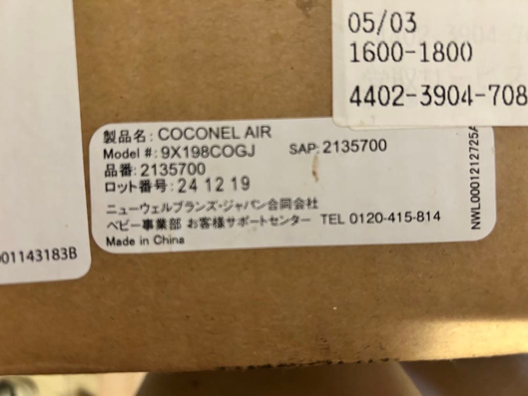 【新品未開封】Aprica　アップリカココネルエアーab