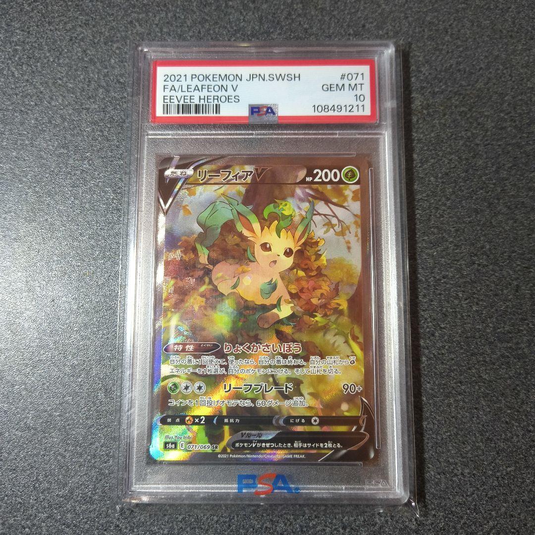 【PSA10】リーフィアV SR イーブイヒーローズ ポケモンカード