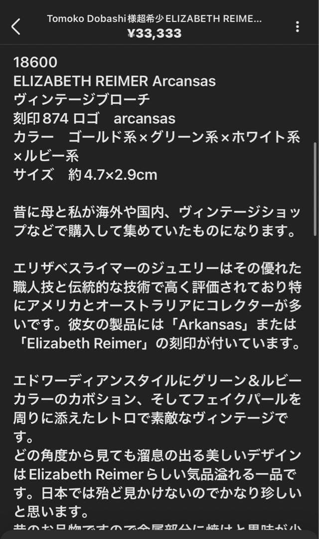 Tomoko Dobashi様2点おまとめ