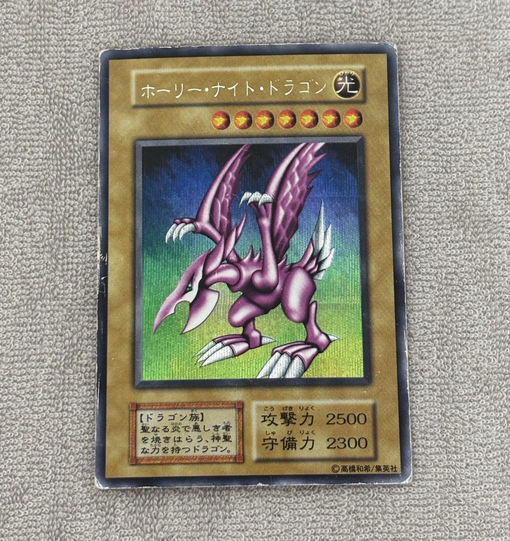 遊戯王　ホーリー・ナイト・ドラゴン