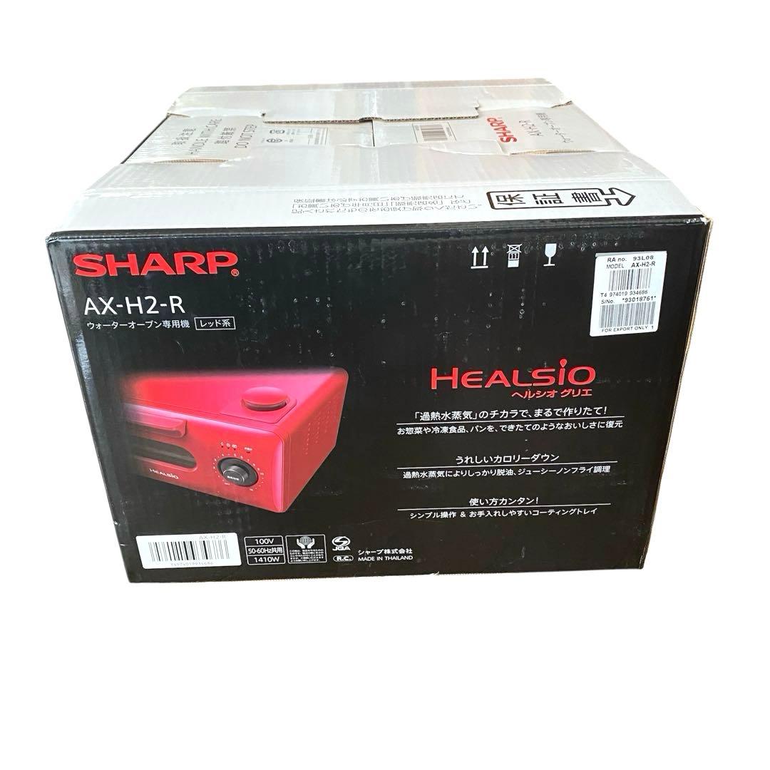 未使用　シャープ　ヘルシオ　グリエ　オーブン　トースター　AX-H2-R