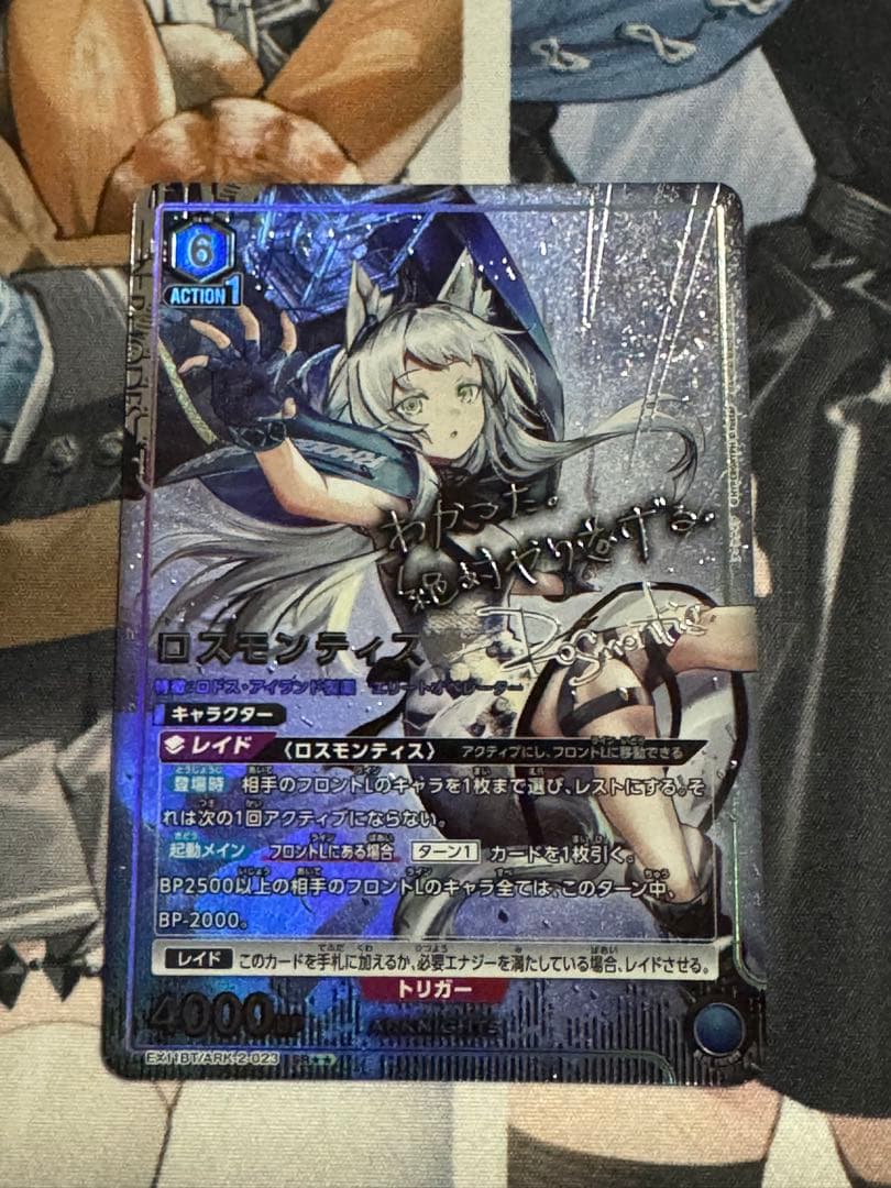 UNION ARENA アークナイツ　星2 ロスモンティス　傷アリ