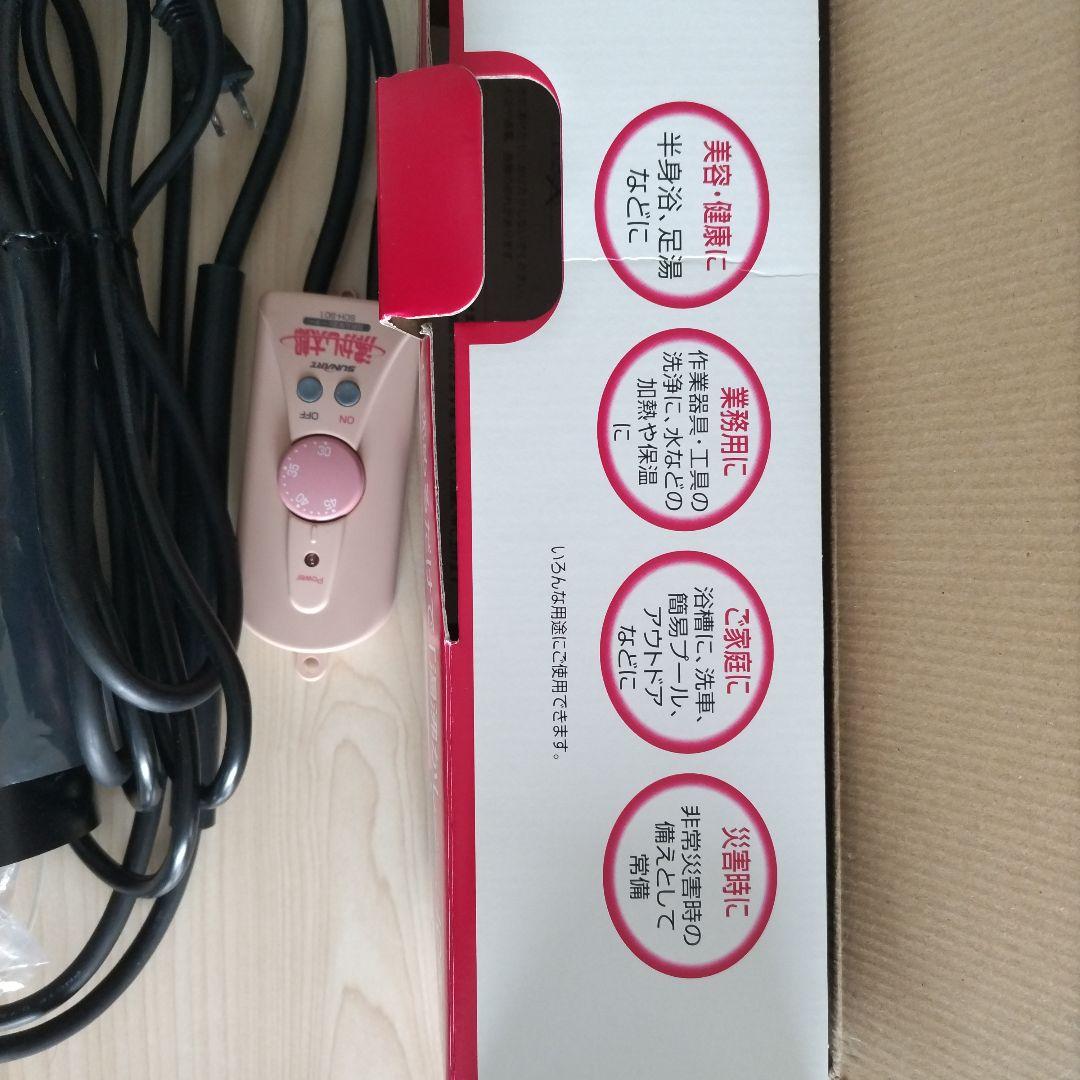 保温ヒーター湯沸かし太郎