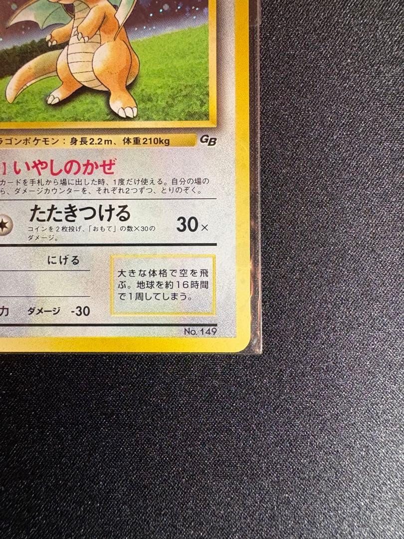 本日限定価格【未開封】【美品】カイリュー 大玉ホロ 十字ホロ PROMO 旧裏