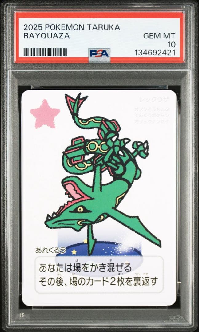 【PSA10】ポケモン タルカ レックウザ