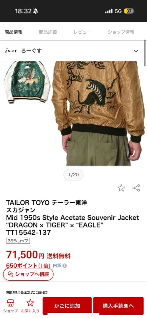 は*む様 テーラー東洋　スカジャン　リバーシブル　M