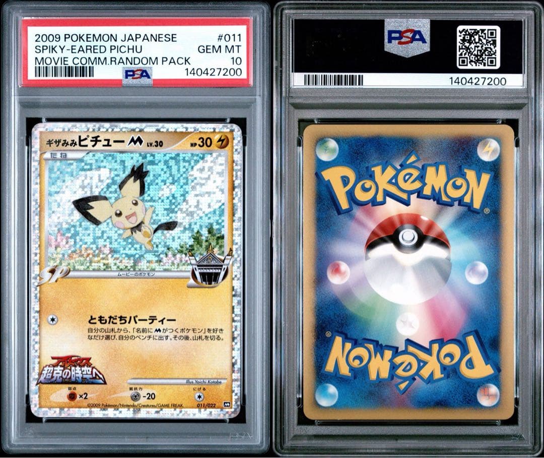 【PSA10】ギザみみピチューM LV.30 ムービー