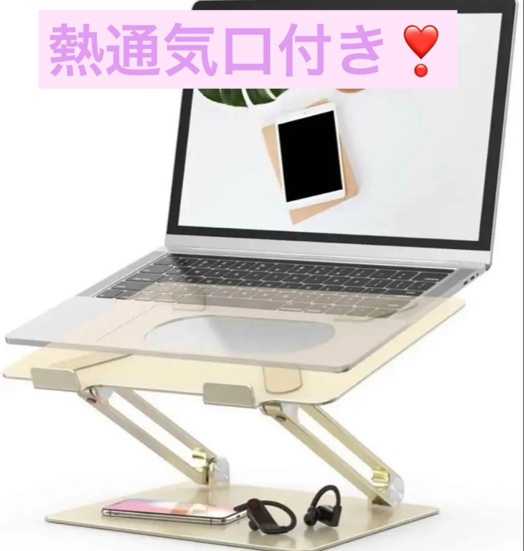 未使用品⭐️ノートパソコンスタンド 調節可能 マルチアングルスタンド 熱通気口付き