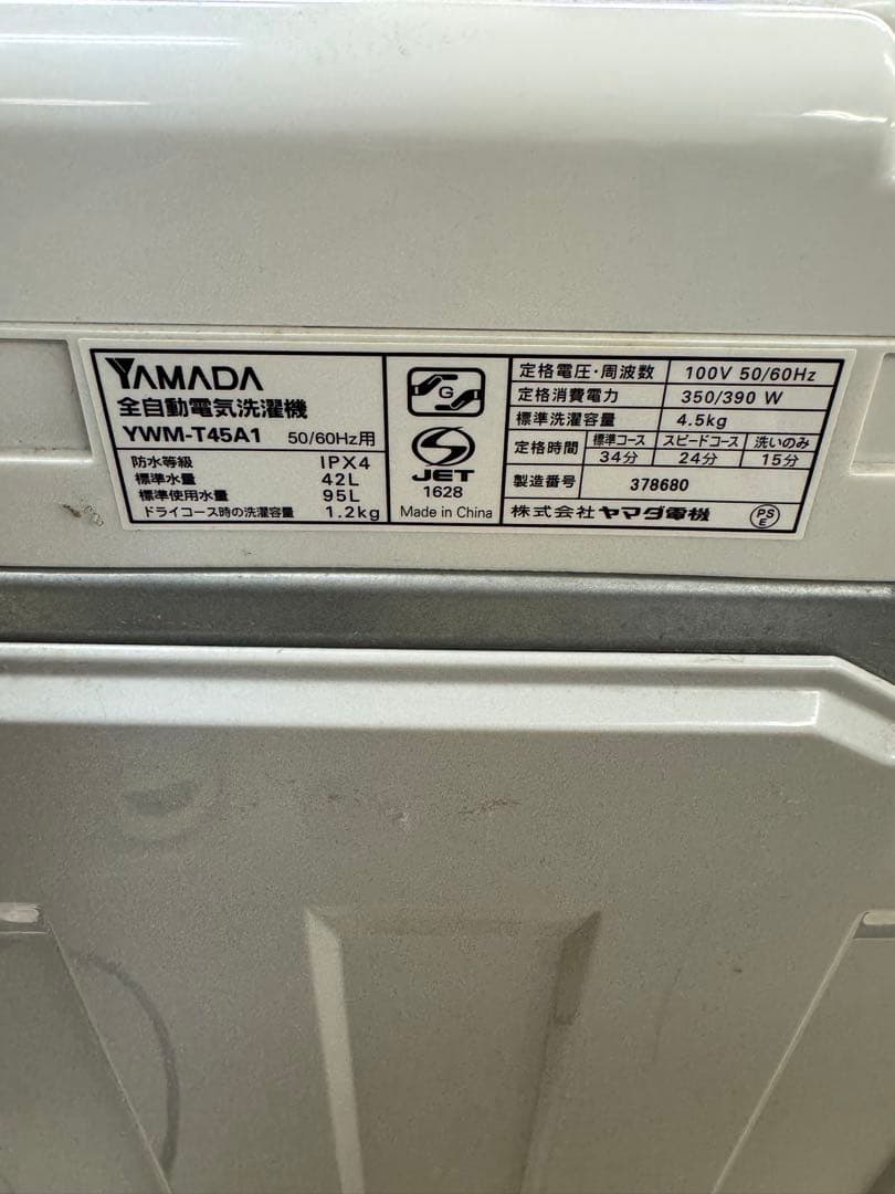 YAMADA 全自動洗濯機　YWM-T45A1 2016年製