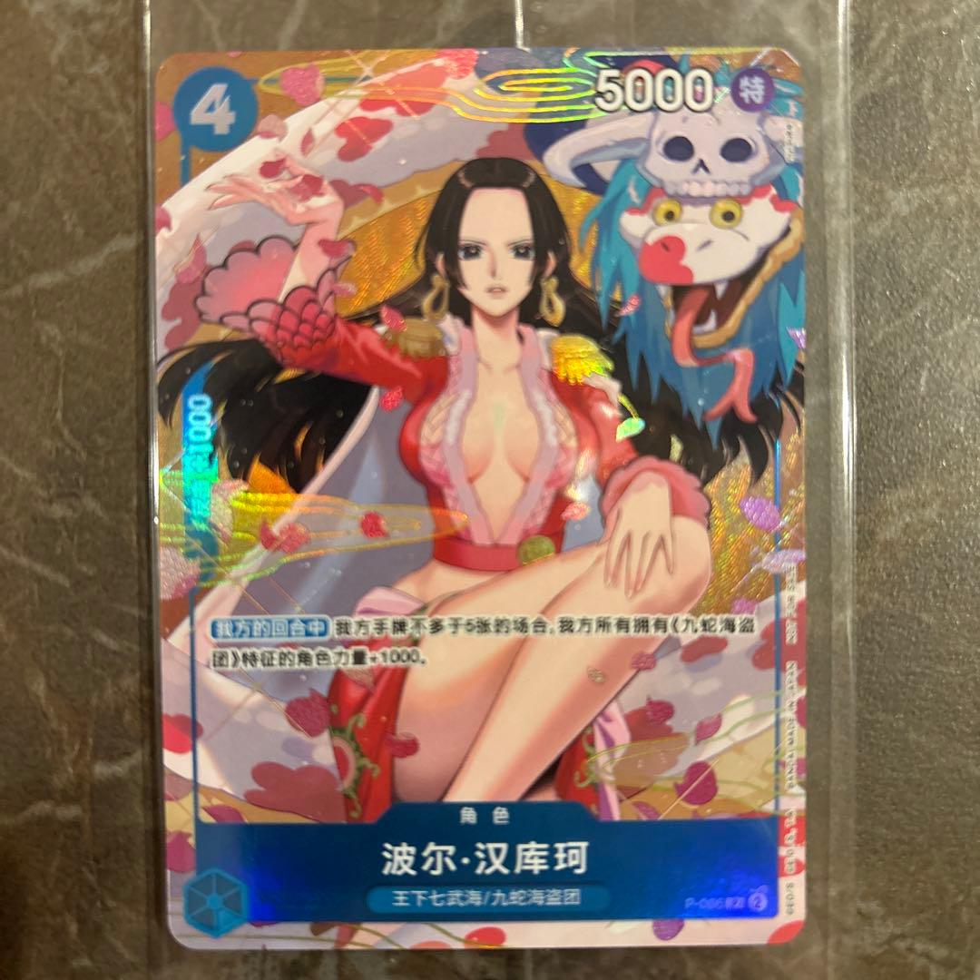 未開封・開封済 ボア・ハンコック 中国新春限定 プロモ P-066 2パック