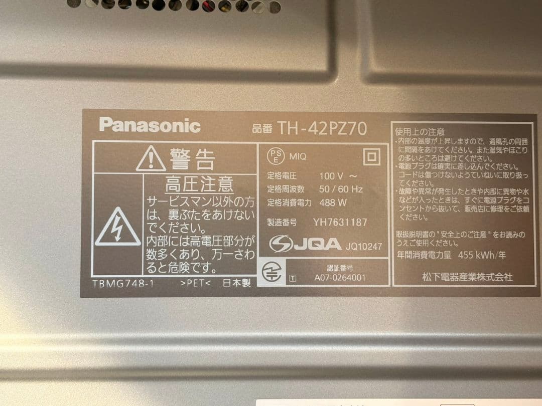 Panasonic VIERA TH-42PZ70 プラズマテレビ