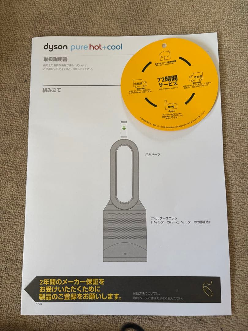 Dyson Pure Hot+Cool 空気清浄機 2025年式