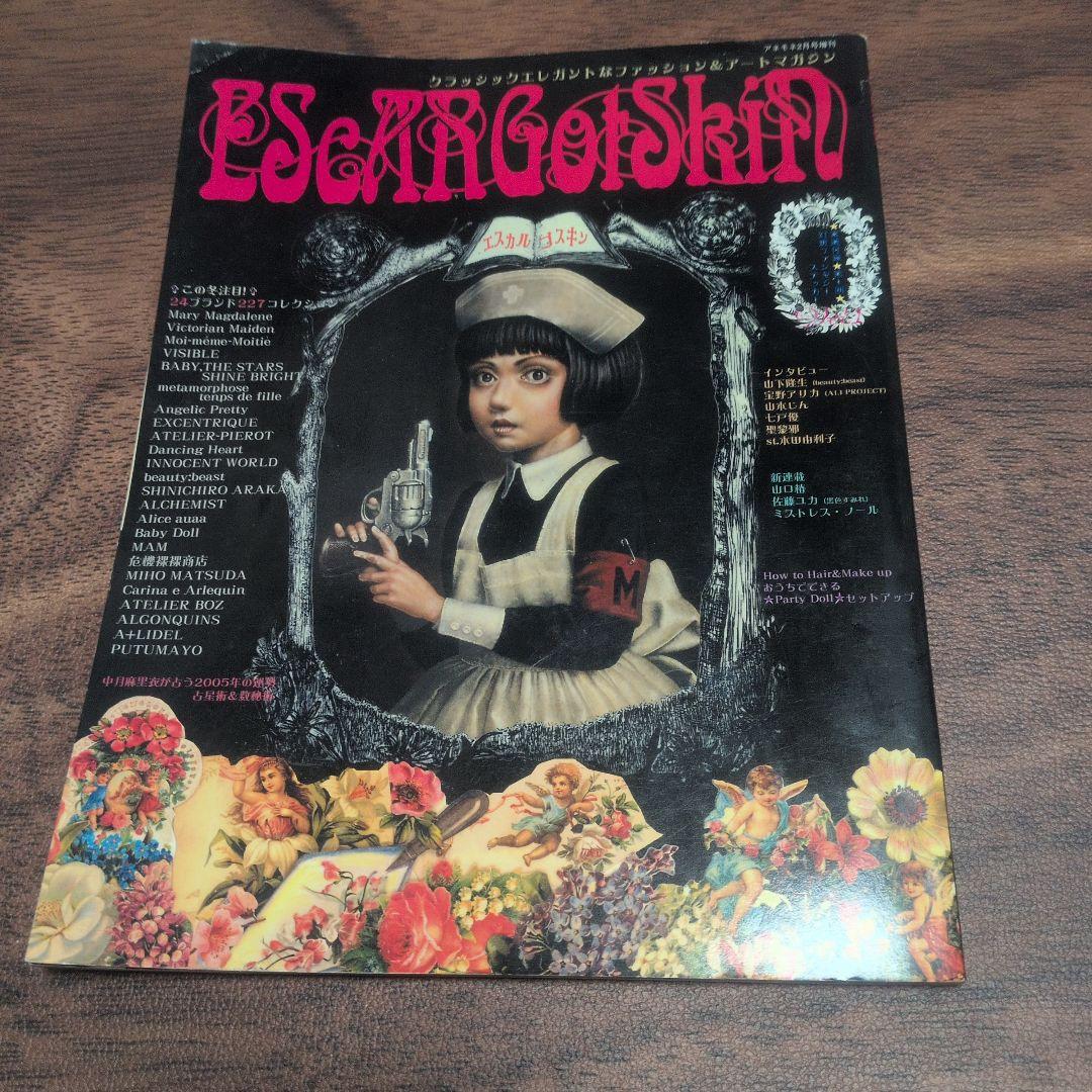 【絶版】エスカルゴスキン vol1