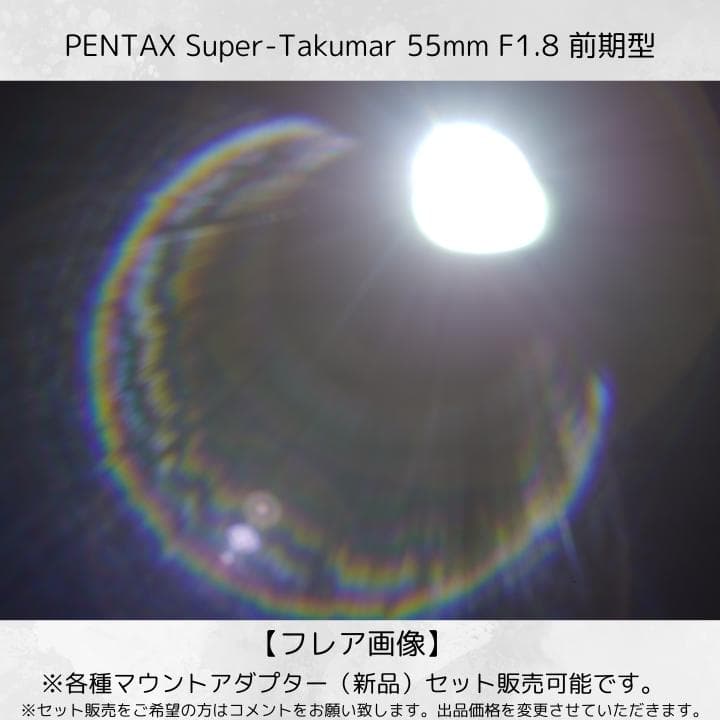 【前期型】 Super Takumar 55mm F1.8 Y148