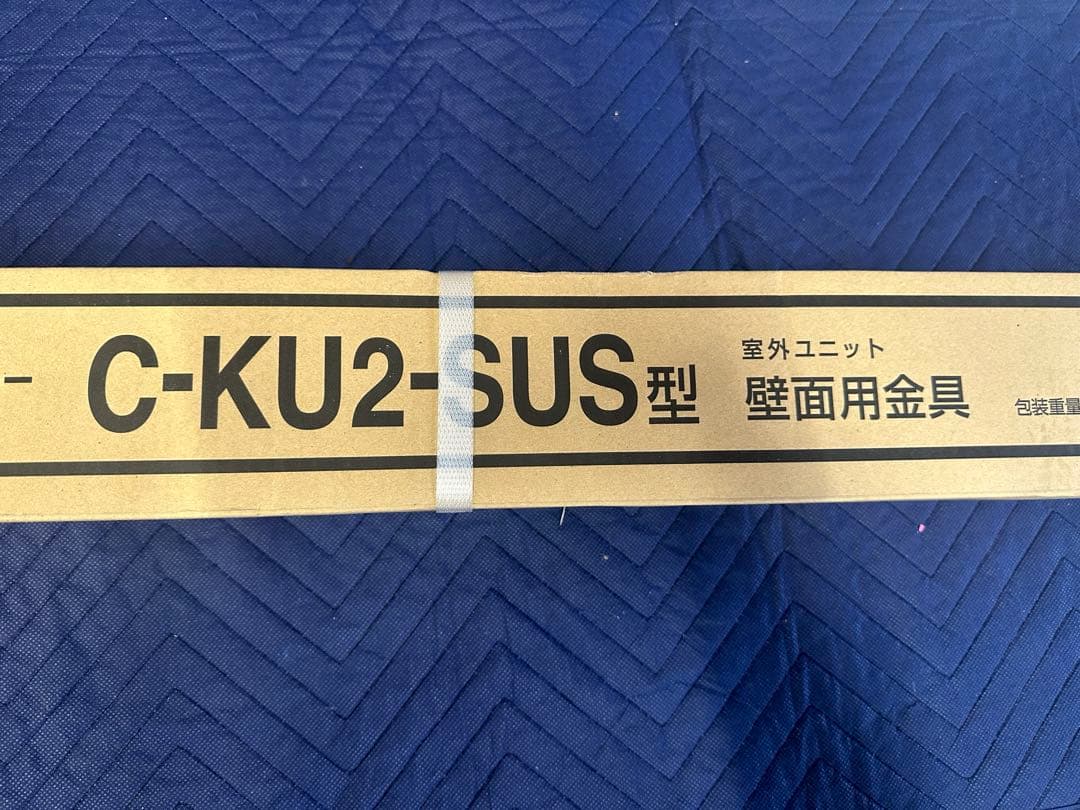 クーラーキャッチャー　エアコン据付部品　日晴金属　C-KU2-SUS型　未使用品