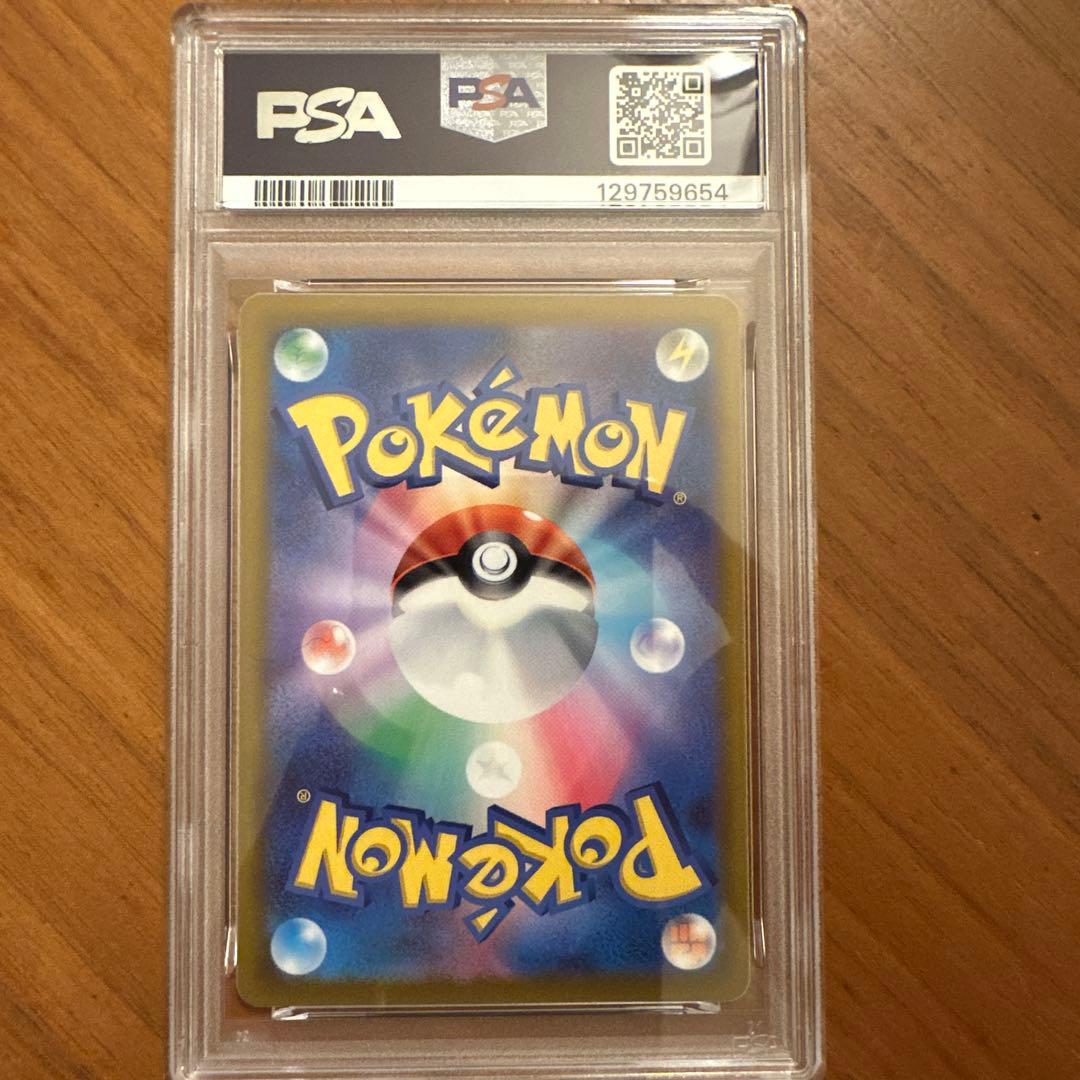 【PSA10】ピカチュウ 023/071 sv5M