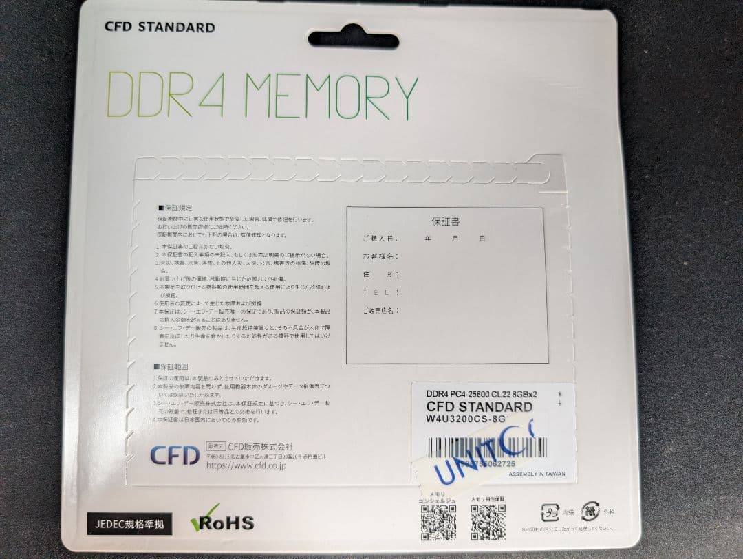 CFD DDR4 メモリ 2x8GB W4U3200CS-8G　未開封
