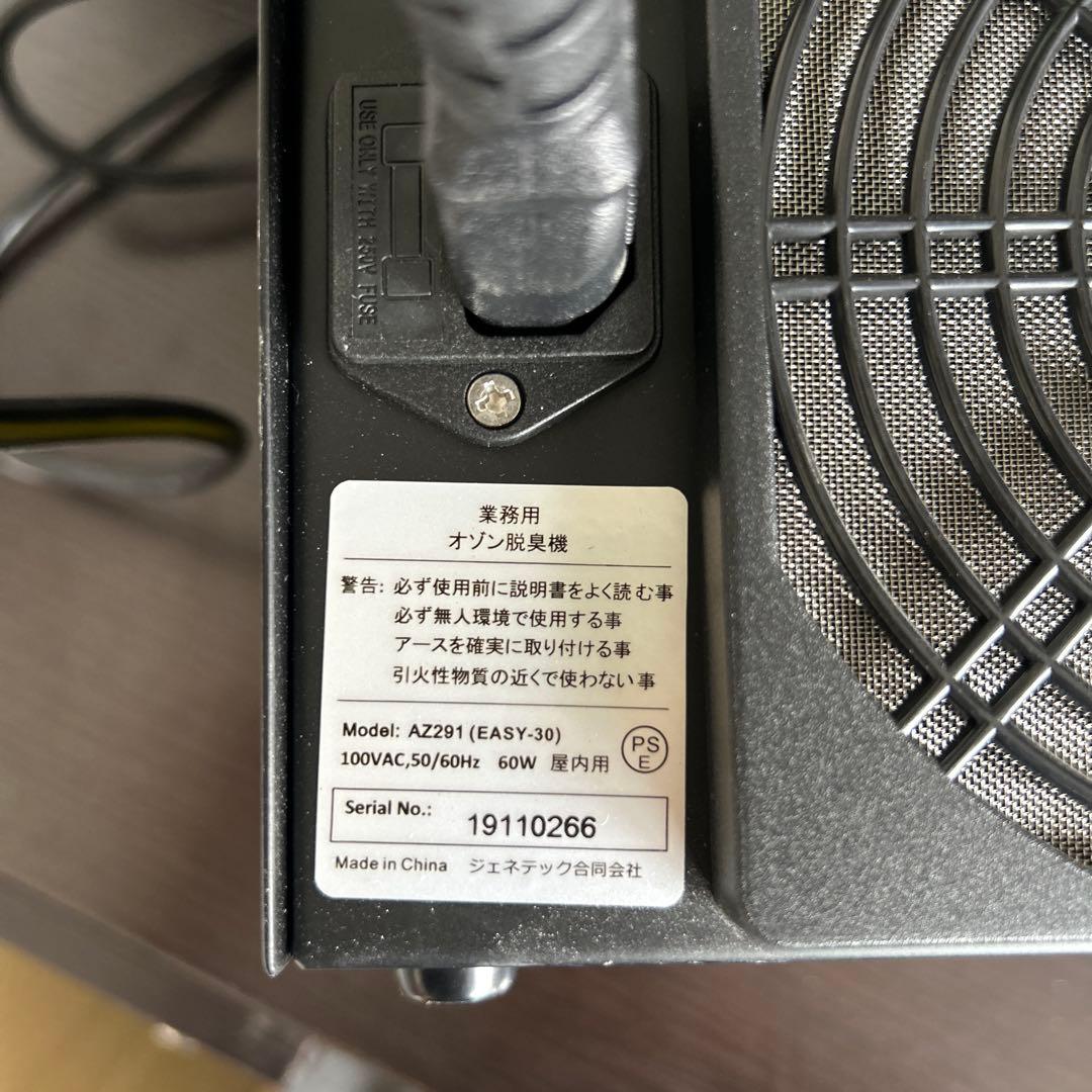 業務用オゾン脱臭機　中古品
