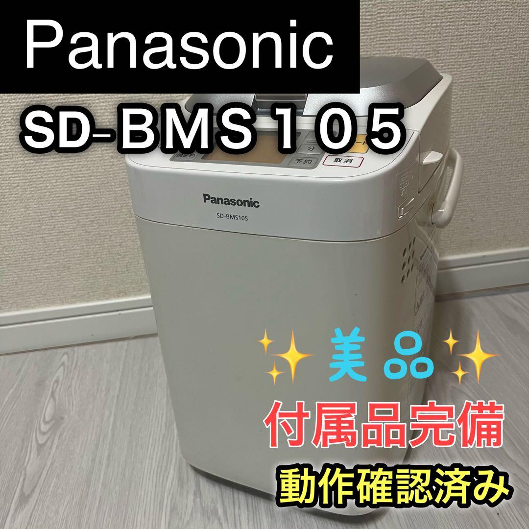 Panasonic SD-BMS105 ホームベーカリー付属品完備　天然酵母　餅