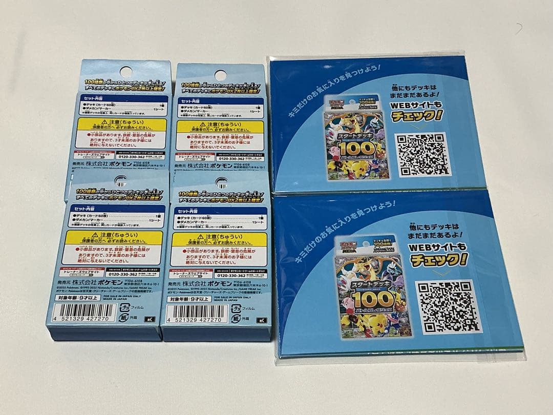 ポケモンスタートデッキ100 4個セット