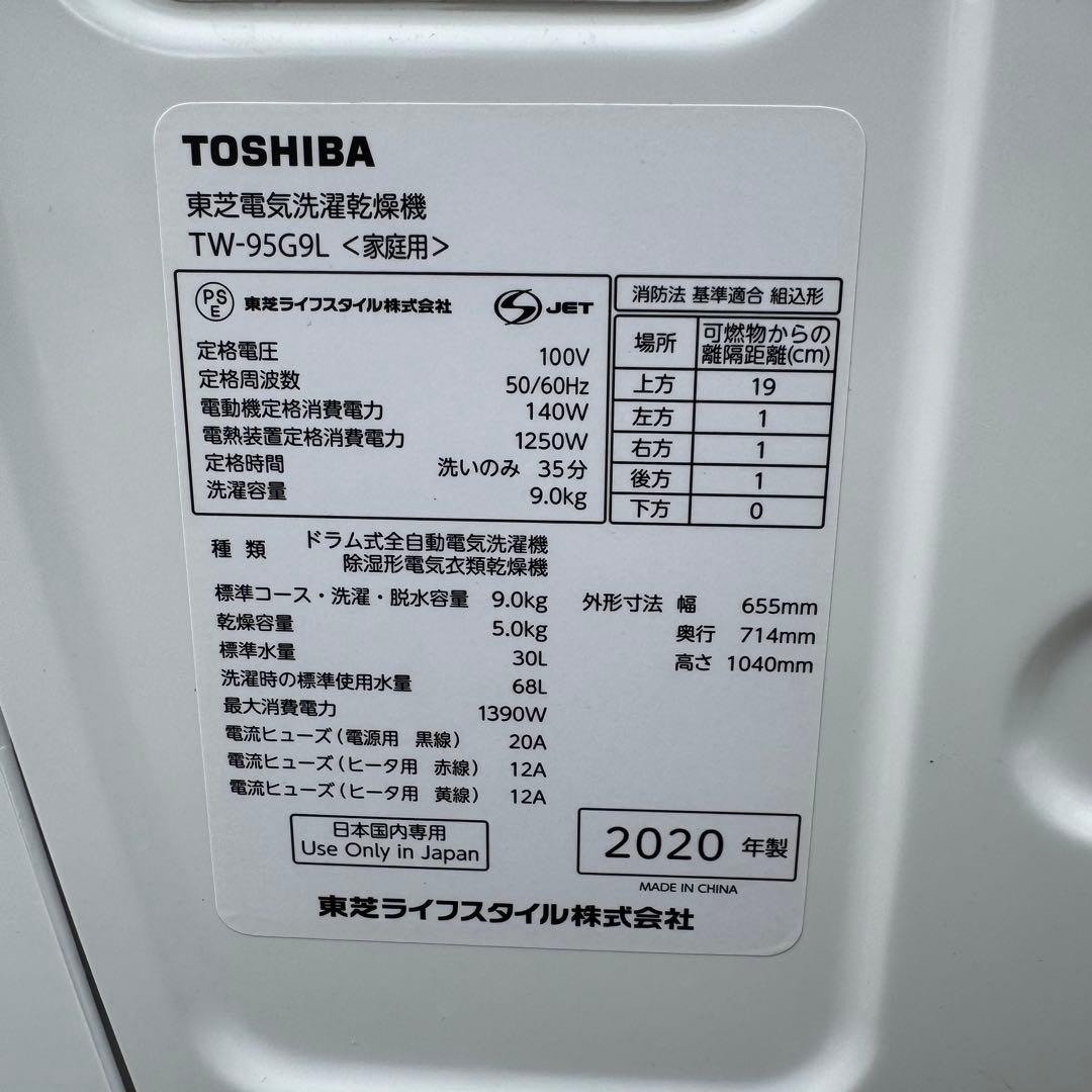 東芝 ZABOON TW-95G9L ドラム式洗濯乾燥機 左開き 2020年製