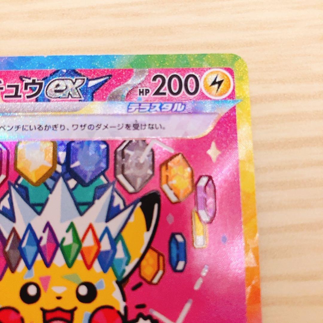 ピカチュウ ex sar MEGAドリームex