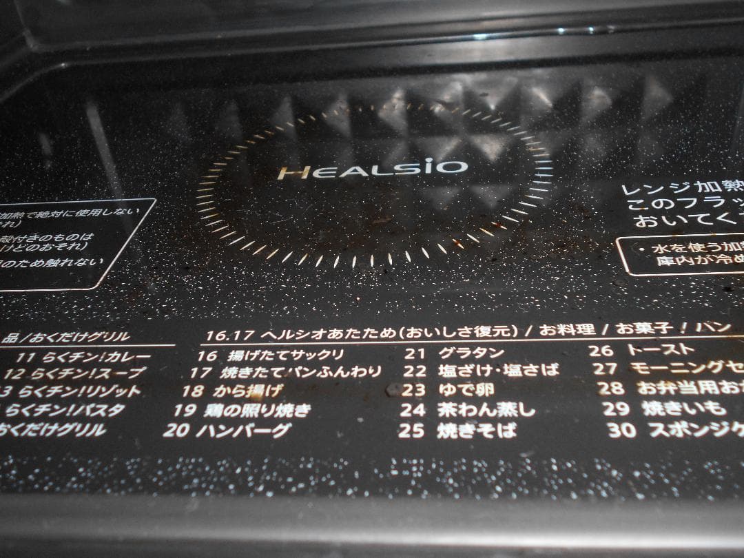 ジャンク SHARPヘルシオAX-UA30 22L 付属品完備 外箱有 初期化済